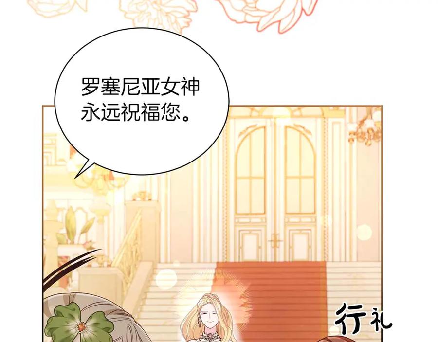 《皇后才不是配角》第9话 皇后的拍卖会 第159页
