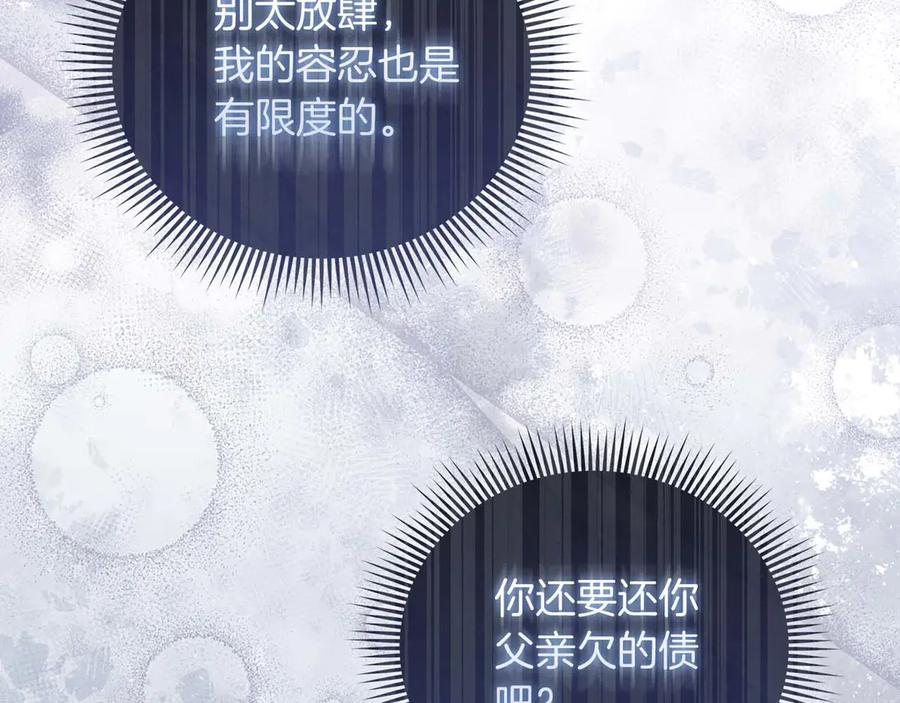《伯爵大人夜未眠》第9话 不要对“我的人”随便出手 第87页