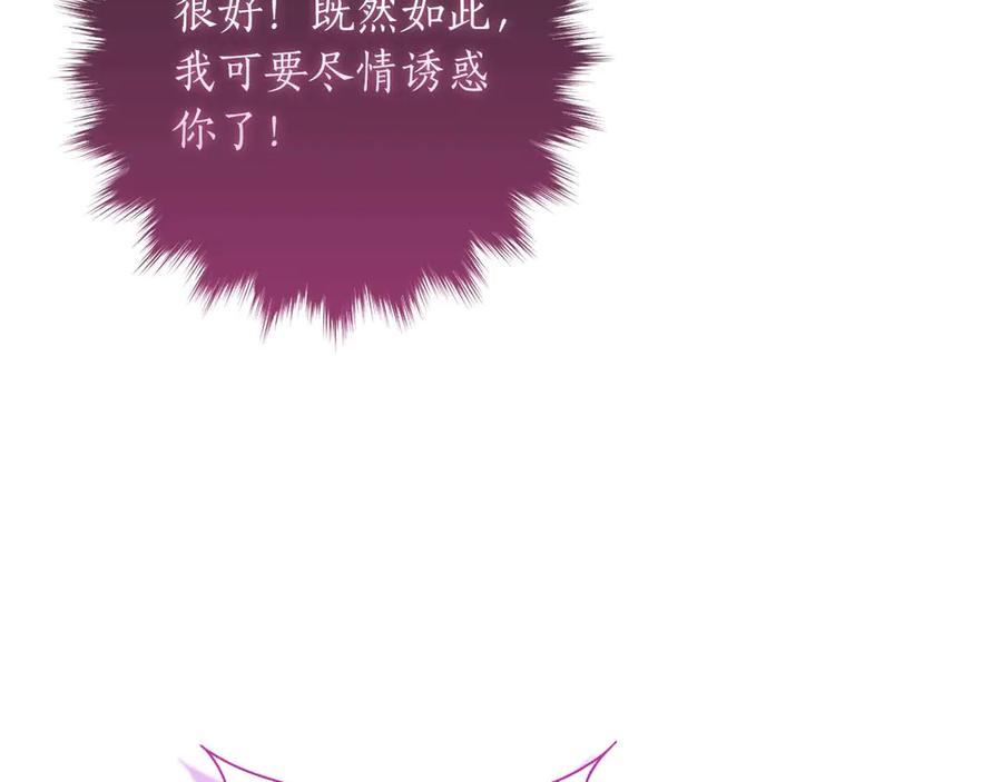 《伯爵大人夜未眠》第9话 不要对“我的人”随便出手 第178页