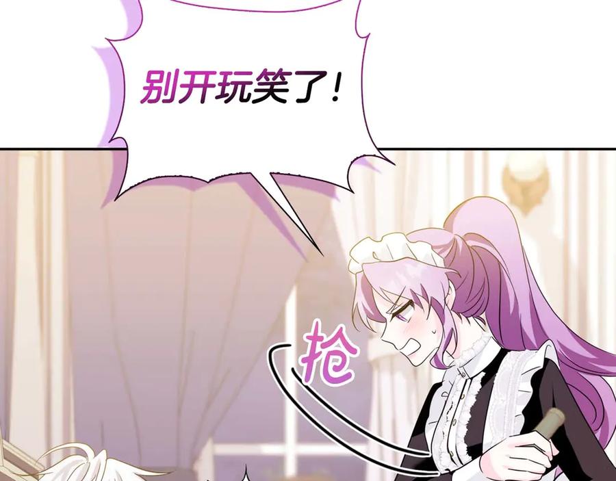 《伯爵大人夜未眠》第9话 不要对“我的人”随便出手 第179页
