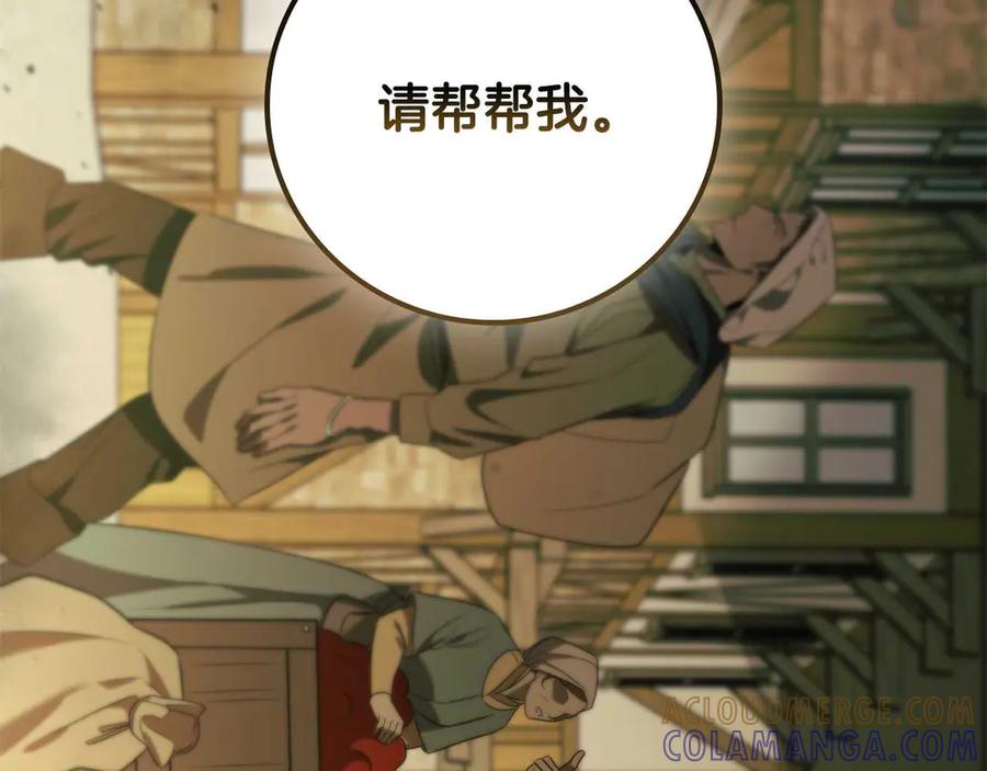 《这个养成游戏有点毒》第7话 又一次死亡 第25页