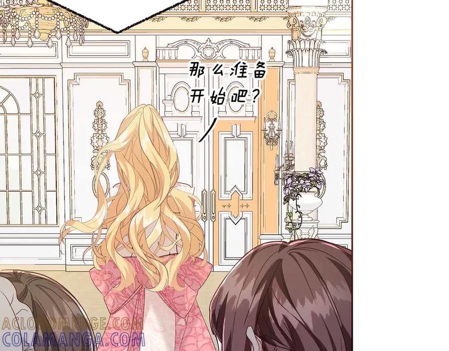 《皇后才不是配角》第9话 皇后的拍卖会 第145页