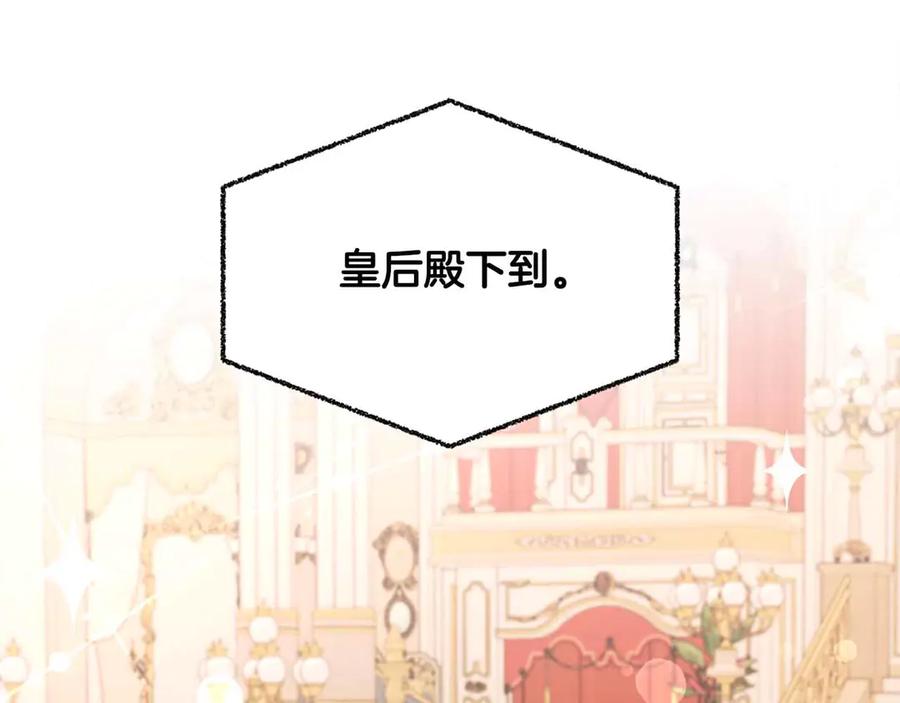 《皇后才不是配角》第9话 皇后的拍卖会 第154页