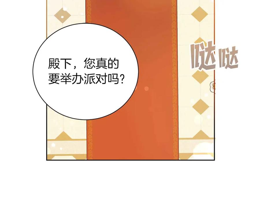 《皇后才不是配角》第9话 皇后的拍卖会 第8页