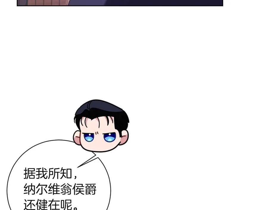 《皇后才不是配角》第9话 皇后的拍卖会 第50页