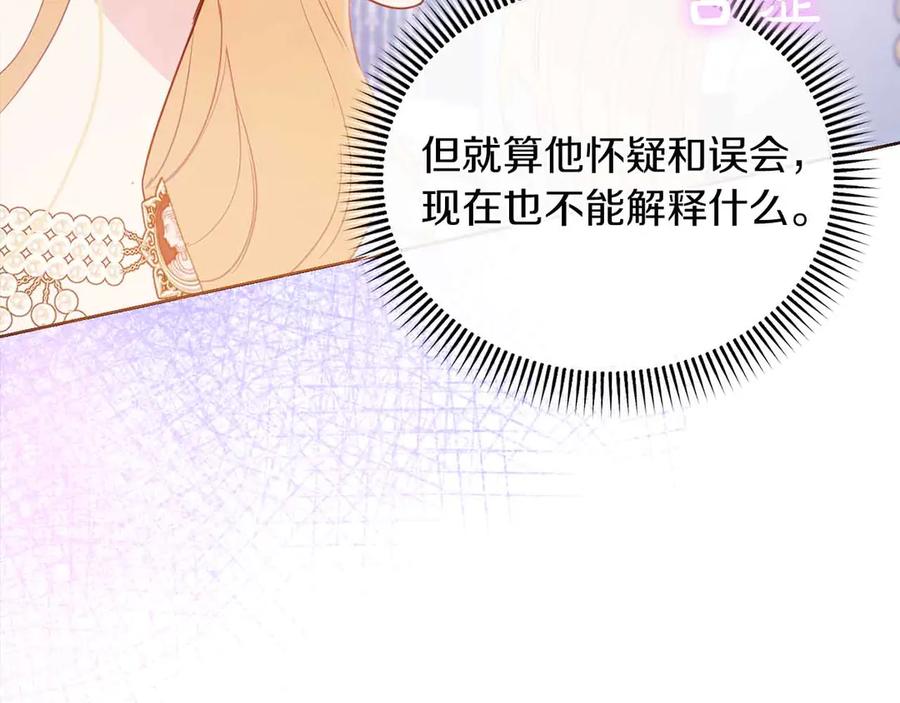 《皇后才不是配角》第9话 皇后的拍卖会 第118页