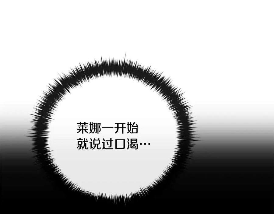 《这个养成游戏有点毒》第7话 又一次死亡 第183页