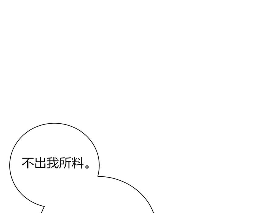 《皇后才不是配角》第9话 皇后的拍卖会 第28页