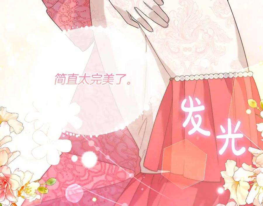 《皇后才不是配角》第9话 皇后的拍卖会 第138页