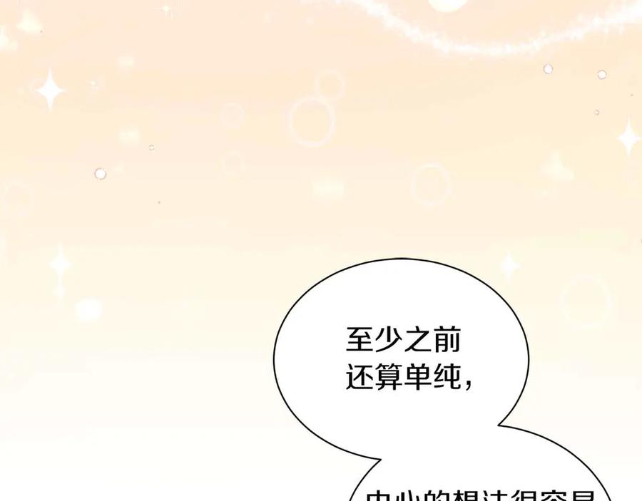 《皇后才不是配角》第9话 皇后的拍卖会 第64页