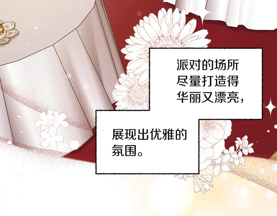 《皇后才不是配角》第9话 皇后的拍卖会 第126页