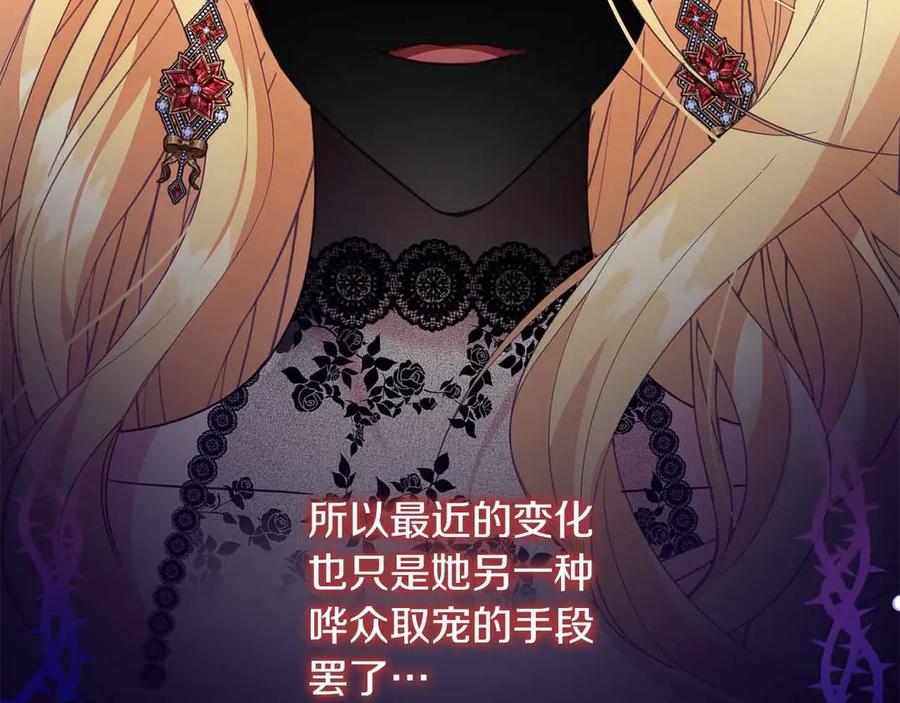 《皇后才不是配角》第9话 皇后的拍卖会 第59页