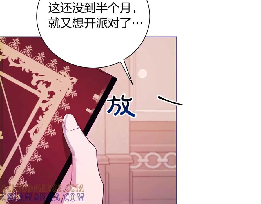 《皇后才不是配角》第9话 皇后的拍卖会 第29页