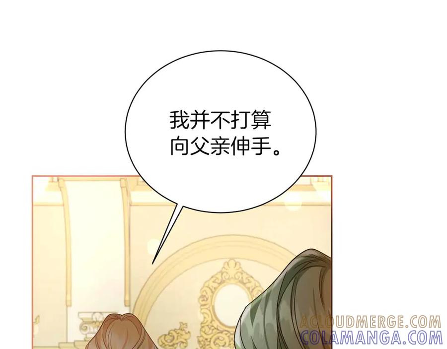 《皇后才不是配角》第9话 皇后的拍卖会 第13页