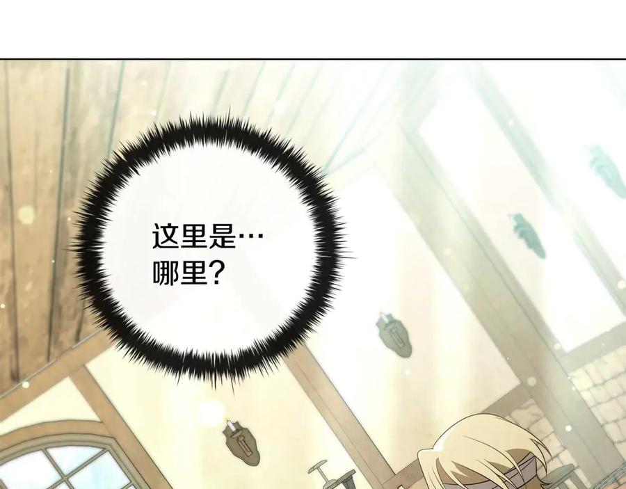 《这个养成游戏有点毒》第7话 又一次死亡 第123页