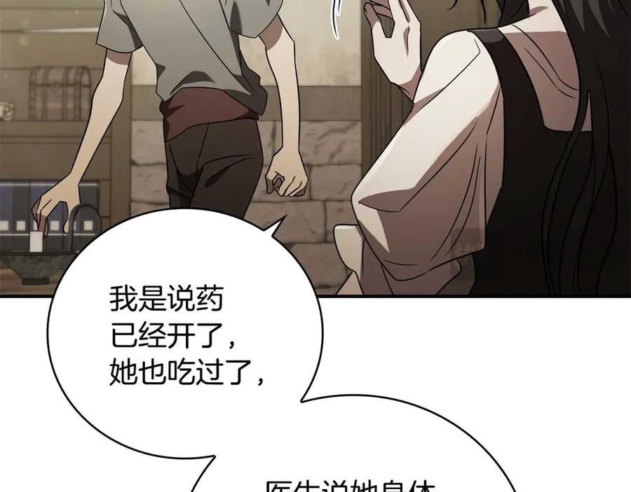 《这个养成游戏有点毒》第7话 又一次死亡 第140页