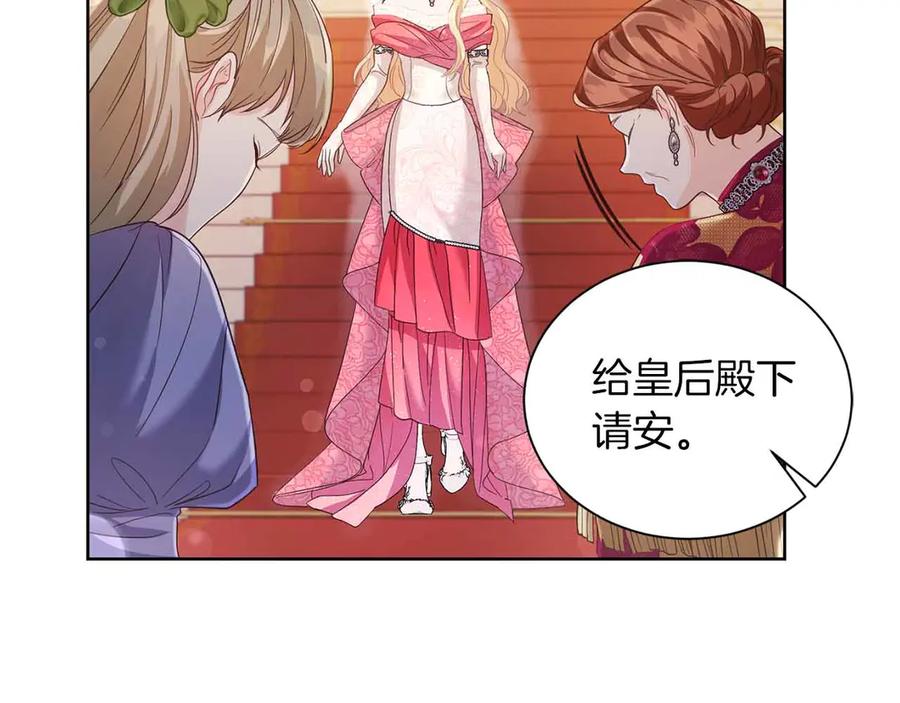 《皇后才不是配角》第9话 皇后的拍卖会 第160页