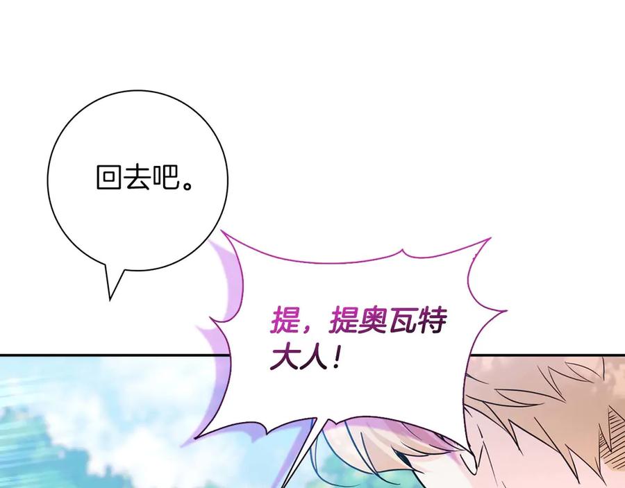 《伯爵大人夜未眠》第9话 不要对“我的人”随便出手 第78页