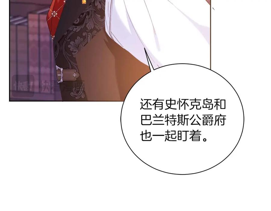 《皇后才不是配角》第9话 皇后的拍卖会 第88页