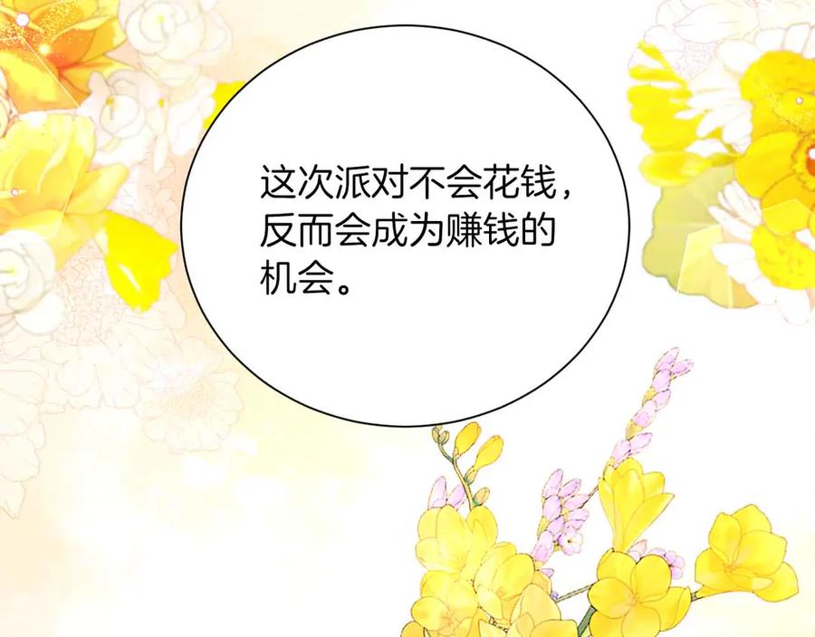 《皇后才不是配角》第9话 皇后的拍卖会 第18页