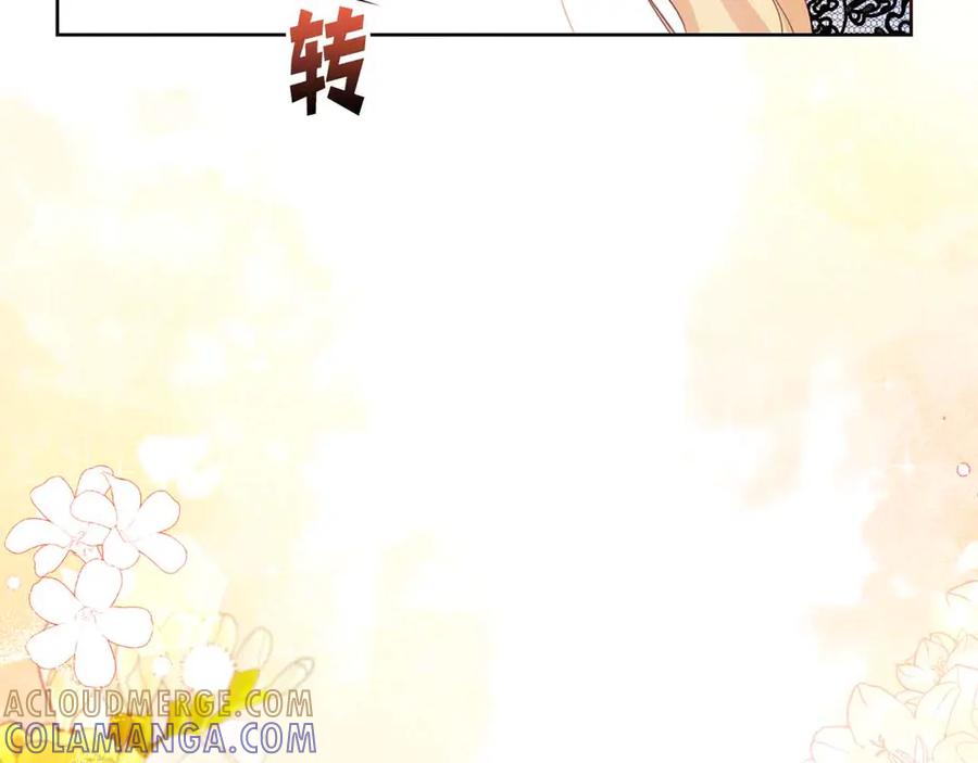《皇后才不是配角》第9话 皇后的拍卖会 第17页