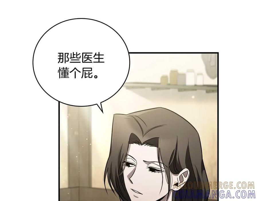 《这个养成游戏有点毒》第7话 又一次死亡 第137页