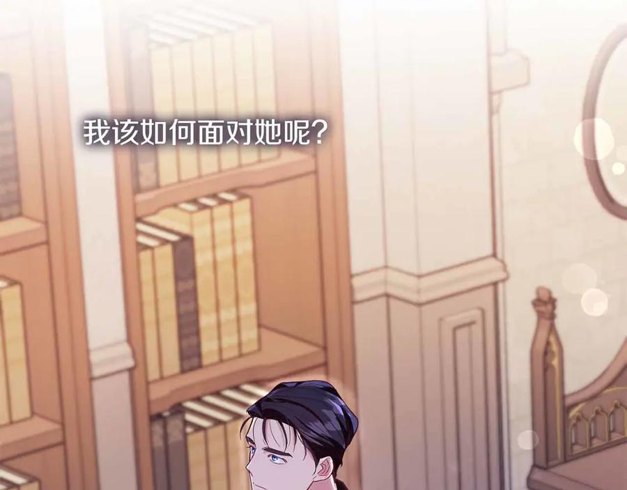 《皇后才不是配角》第9话 皇后的拍卖会 第82页