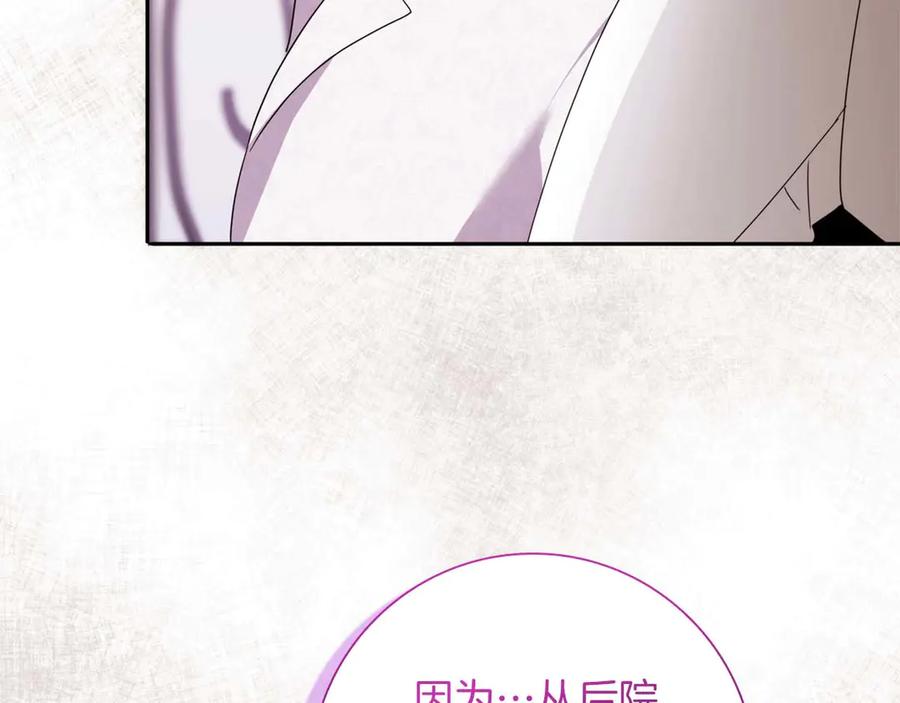 《伯爵大人夜未眠》第9话 不要对“我的人”随便出手 第132页