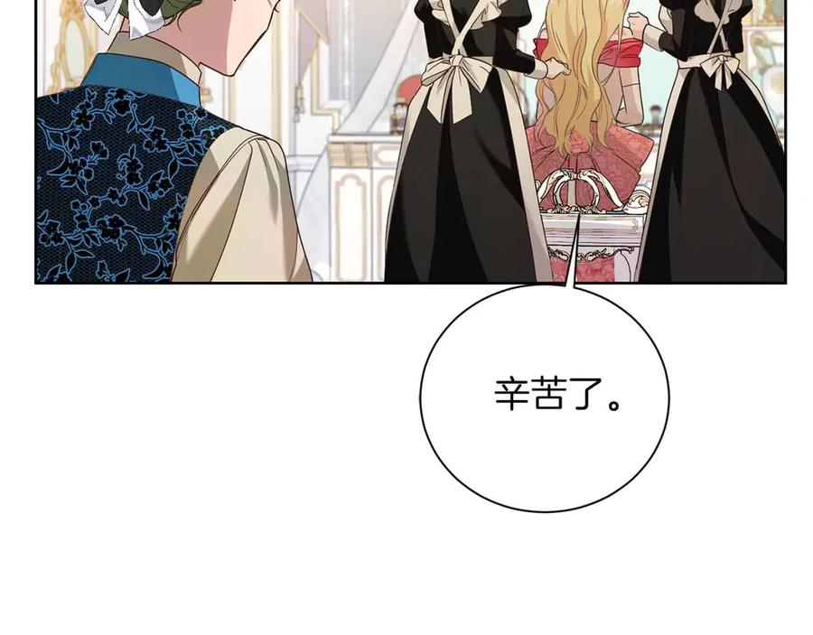 《皇后才不是配角》第9话 皇后的拍卖会 第111页