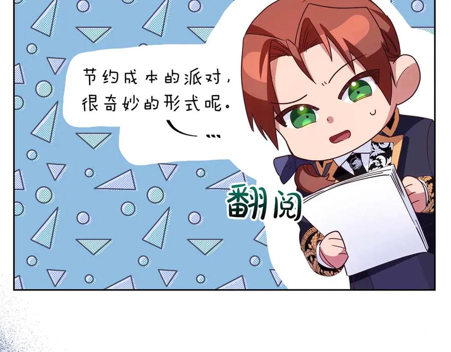 《皇后才不是配角》第9话 皇后的拍卖会 第34页