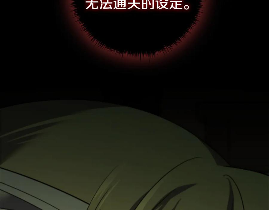 《这个养成游戏有点毒》第7话 又一次死亡 第179页
