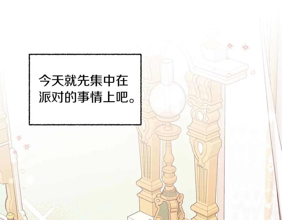 《皇后才不是配角》第9话 皇后的拍卖会 第120页