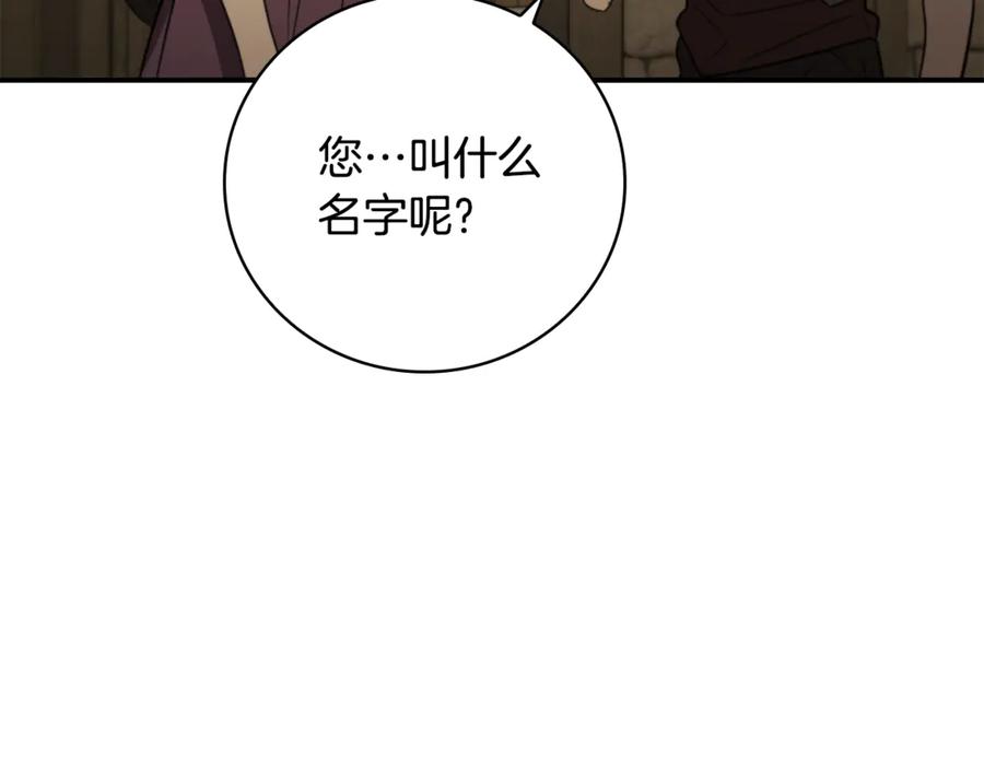 《这个养成游戏有点毒》第7话 又一次死亡 第155页