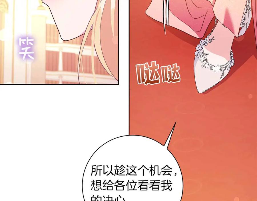 《皇后才不是配角》第9话 皇后的拍卖会 第172页