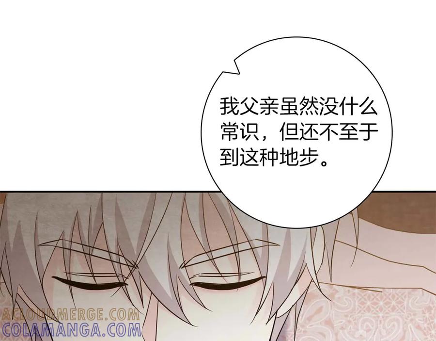 《伯爵大人夜未眠》第9话 不要对“我的人”随便出手 第117页