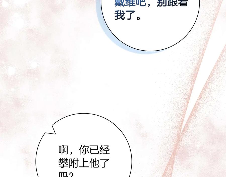 《伯爵大人夜未眠》第9话 不要对“我的人”随便出手 第148页