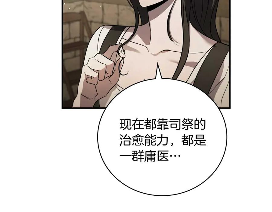 《这个养成游戏有点毒》第7话 又一次死亡 第138页