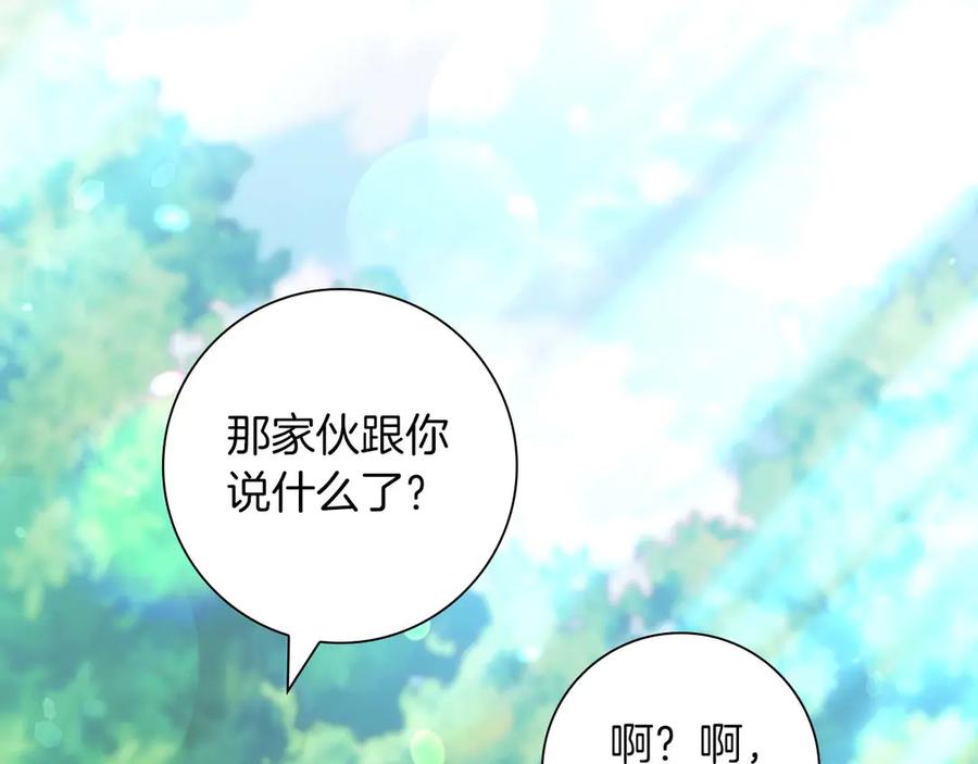 《伯爵大人夜未眠》第9话 不要对“我的人”随便出手 第84页