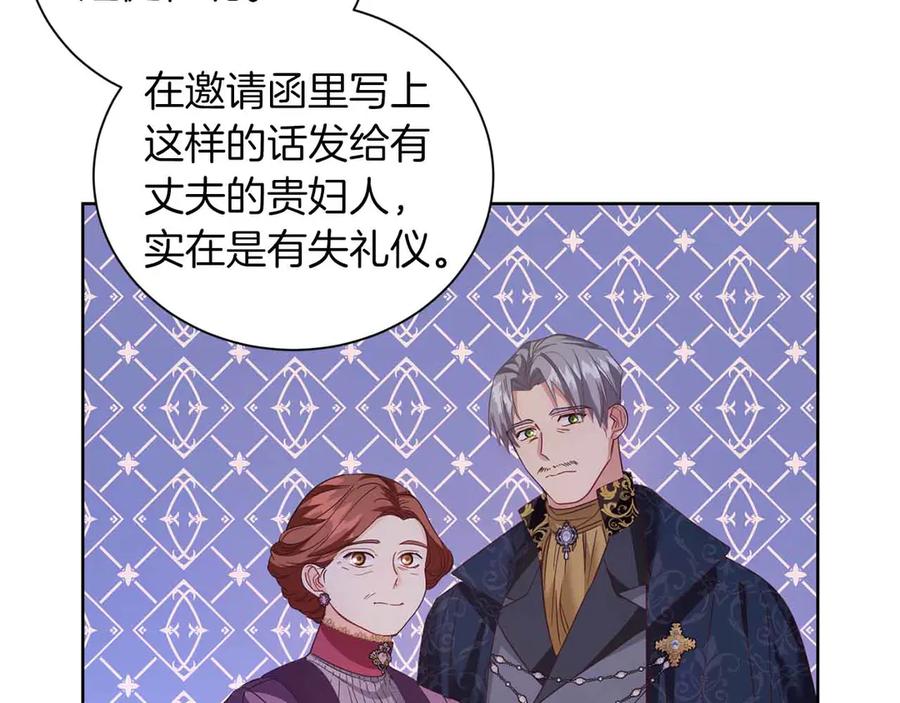 《皇后才不是配角》第9话 皇后的拍卖会 第51页