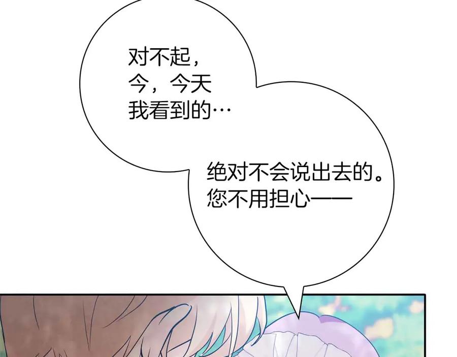 《伯爵大人夜未眠》第9话 不要对“我的人”随便出手 第15页