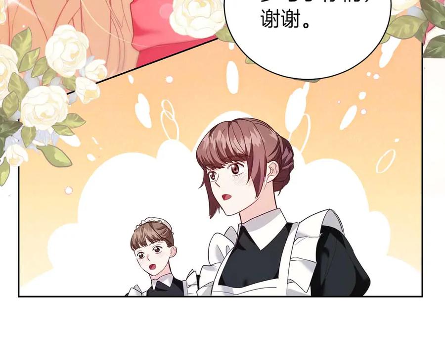 《皇后才不是配角》第9话 皇后的拍卖会 第142页