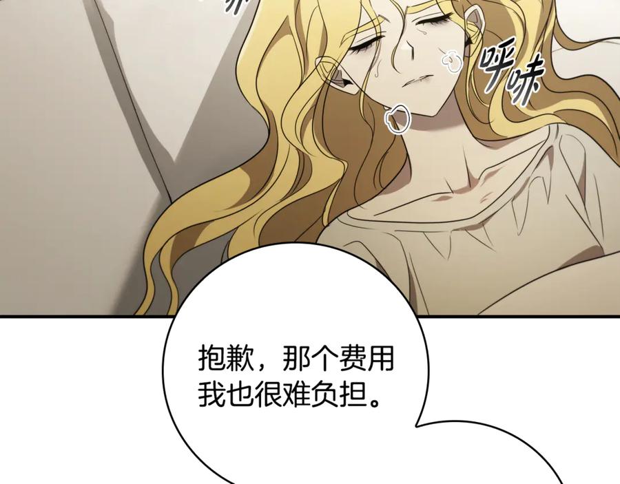 《这个养成游戏有点毒》第7话 又一次死亡 第147页