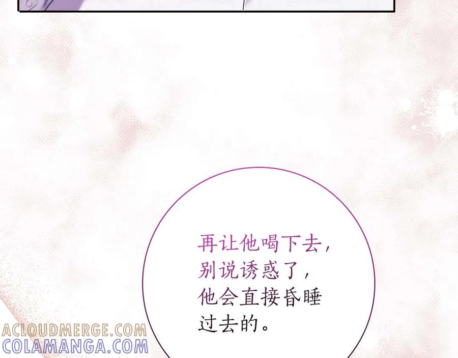 《伯爵大人夜未眠》第9话 不要对“我的人”随便出手 第153页
