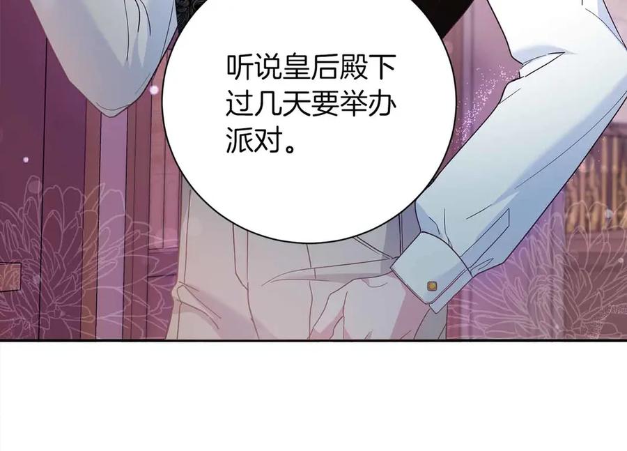 《皇后才不是配角》第9话 皇后的拍卖会 第27页