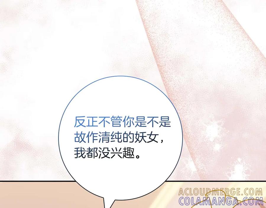 《伯爵大人夜未眠》第9话 不要对“我的人”随便出手 第145页