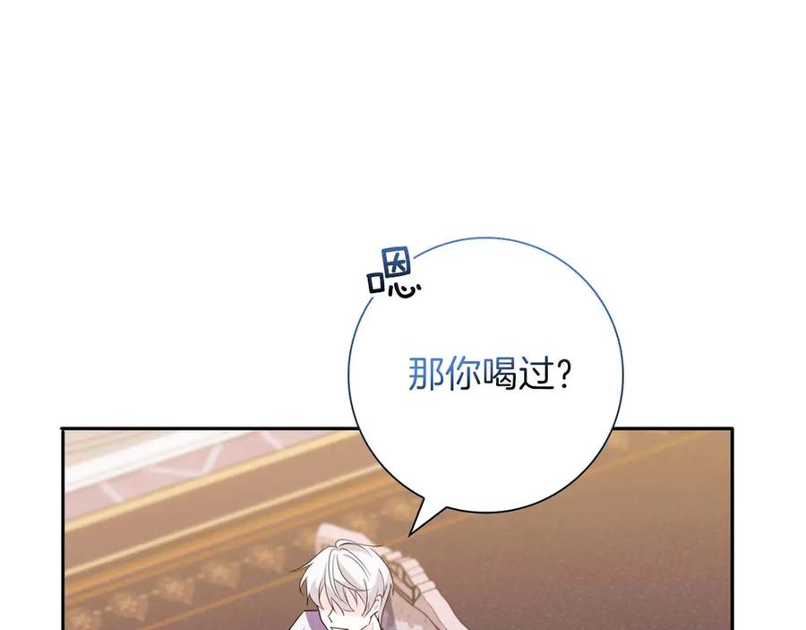 《伯爵大人夜未眠》第9话 不要对“我的人”随便出手 第114页