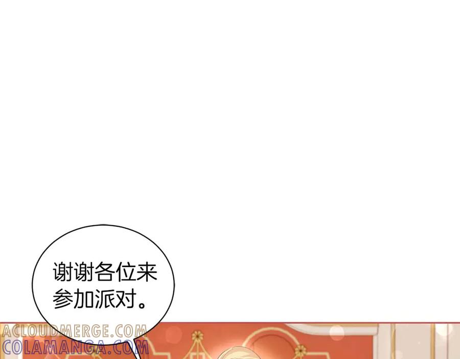 《皇后才不是配角》第9话 皇后的拍卖会 第161页