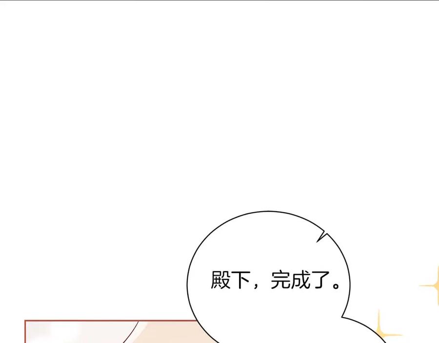 《皇后才不是配角》第9话 皇后的拍卖会 第132页