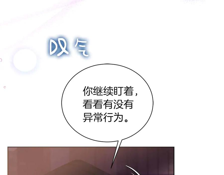 《皇后才不是配角》第9话 皇后的拍卖会 第86页