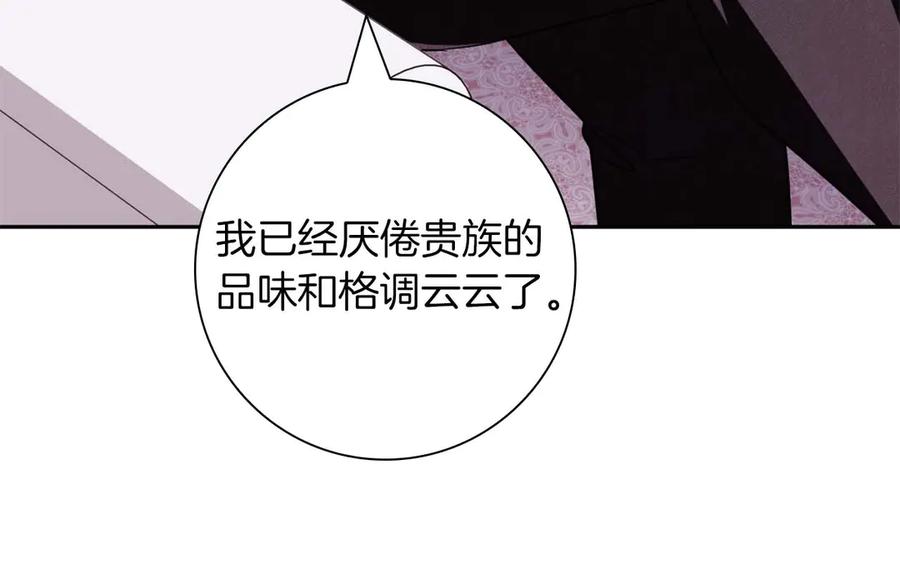 《伯爵大人夜未眠》第9话 不要对“我的人”随便出手 第127页